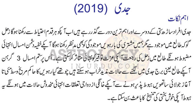 capricorn horoscope in urdu 2020